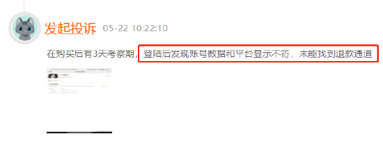 腾讯心悦俱乐部卖账号钱款不到账，购买的账号数据与平台显示不符无法退款？