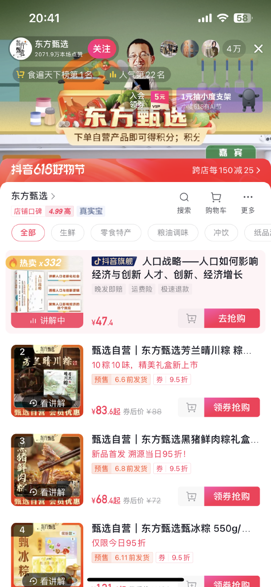 梁建章亮相东方甄选直播间 半小时售出300余本新书