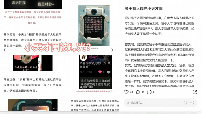 小天才和华为，分割小学生朋友圈