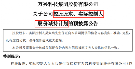 突发！万兴科技暴涨400%，实控人宣布减持！套现约3.1亿元