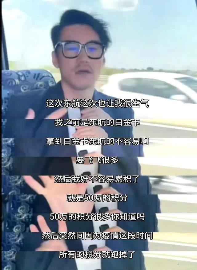 视频|胡兵吐槽50万积分被东航清零，多次沟通无果，态度巨差无比