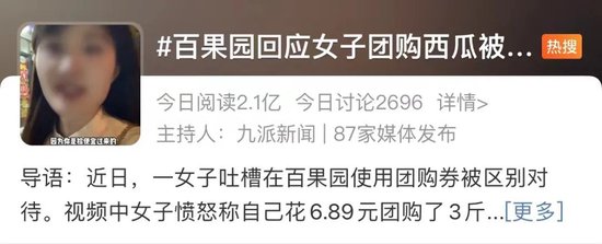 女子团购西瓜被嘲讽“便宜的东西就是不甜”？百果园紧急回应！