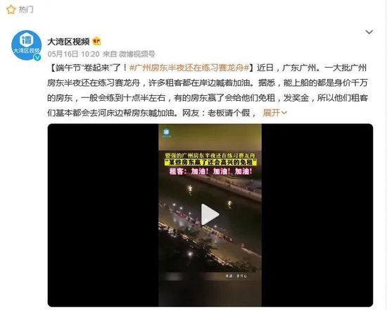 “一条龙舟70房东，身家20亿”“赢了减房租”？他们回应