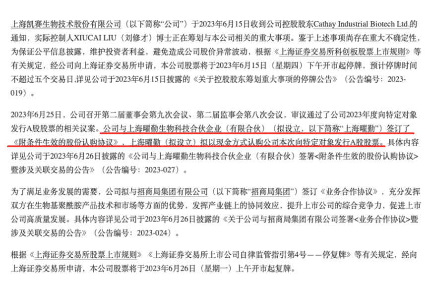 大手笔！凯赛生物拟定增募资不超66亿 实控人增持 招商局集团间接入股