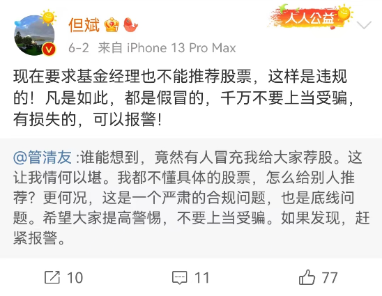 突发！但斌公司，严正声明！