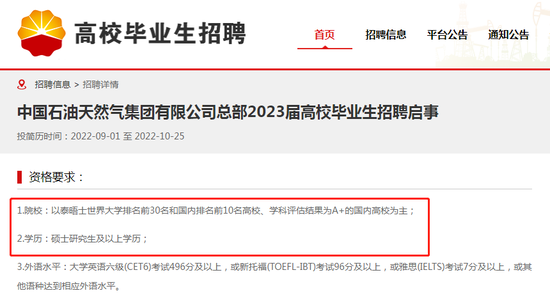 高材生的尽头是中石油？多个清北博士参与应聘，470人竞争一个行政岗