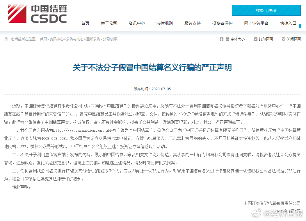 中央结算公司：已报案！