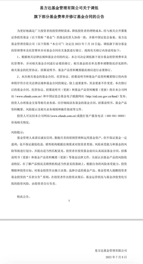 官宣！公募基金“降低费率”方案公布，让利100亿