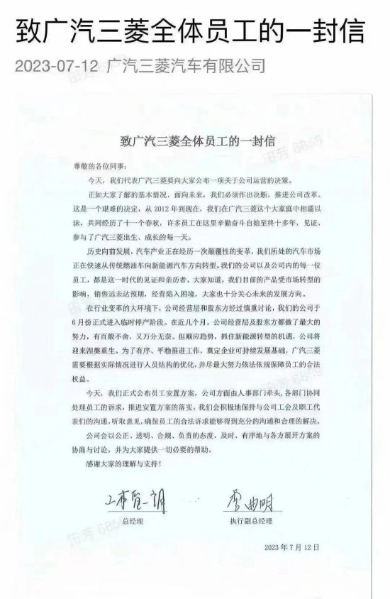 28亿没救下广汽三菱，今日宣布临时停产裁员