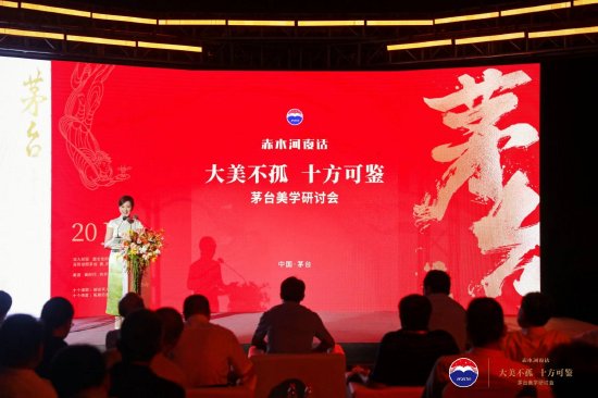 什么是茅台美学？来听一场赤水河畔的夜话