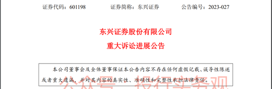 泽达易盛财务造假案惊现隋田力，心疼东兴证券一秒钟