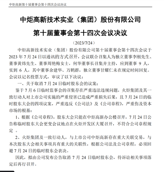 “宝火之争”决战：两大股东各自开会，上交所也看不下去了！
