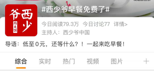 老网红西少爷的“骚操”：一边高喊降价，一边狂收加盟费发财？