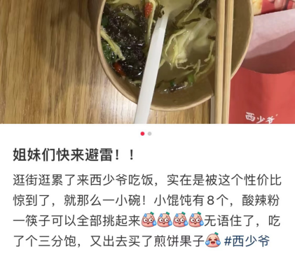 老网红西少爷的“骚操”：一边高喊降价，一边狂收加盟费发财？