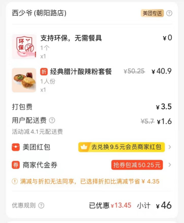 老网红西少爷的“骚操”：一边高喊降价，一边狂收加盟费发财？