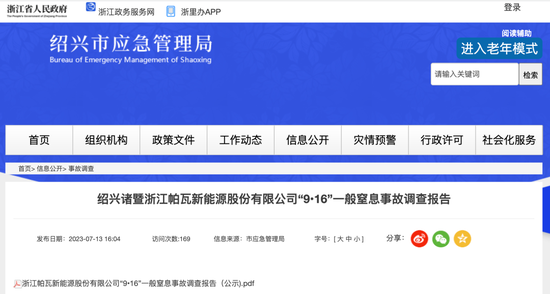 上市前3天出命案！42亿帕瓦股份选择沉默