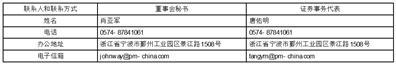 东睦新材料集团股份有限公司2023半年度报告摘要