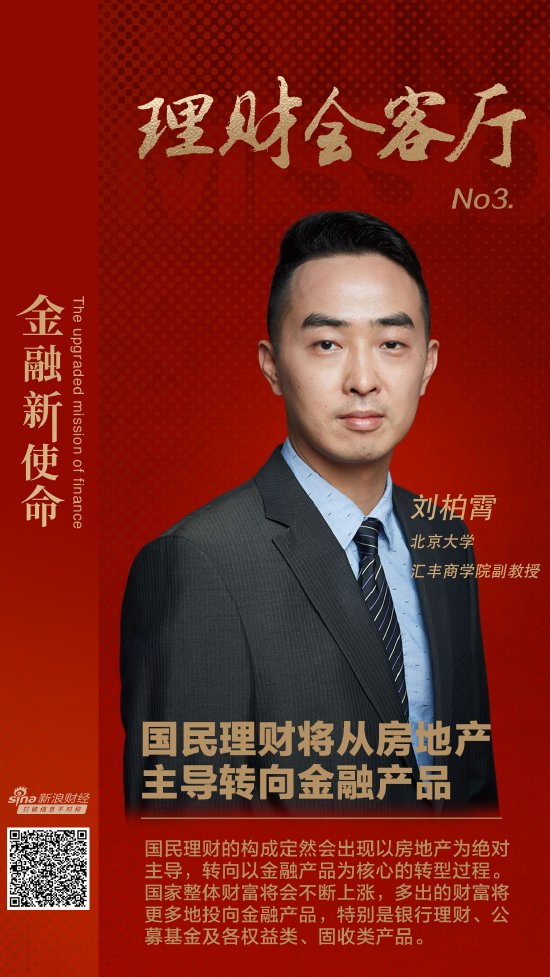 北大汇丰刘柏霄：国民理财将从以房地产为主导转向金融产品，个人投资者需注意风险分散