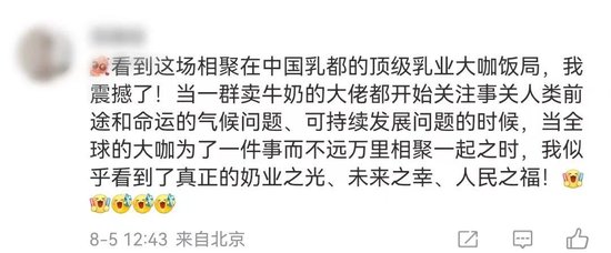 从这张《乳都饭局》照片，我们看到了奶业的美好未来