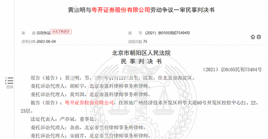 粤开证券月薪10万前高管讨薪400多万，一审仅获赔1/5，具体怎么算？