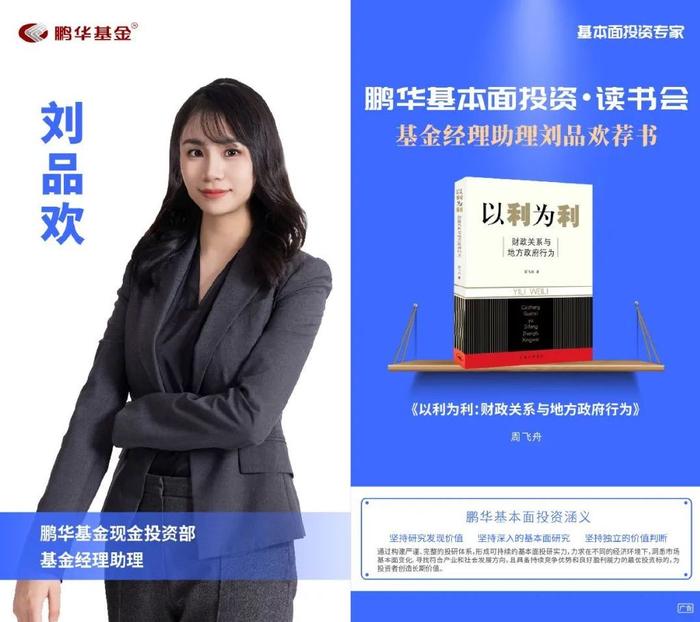 鹏华基金刘品欢荐书:以利为利|基本面投资读书会