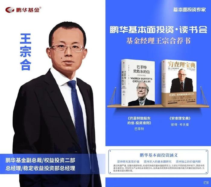 鹏华基金刘品欢荐书:以利为利|基本面投资读书会
