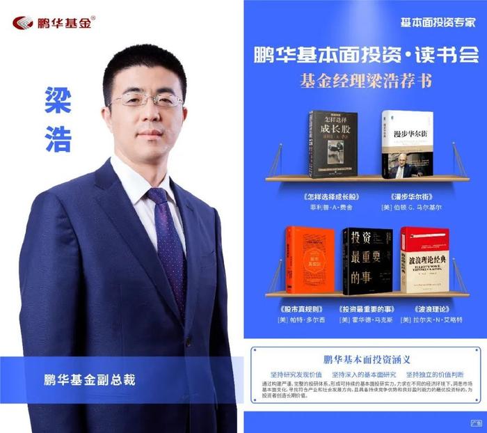鹏华基金刘品欢荐书:以利为利|基本面投资读书会