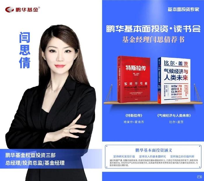 鹏华基金刘品欢荐书:以利为利|基本面投资读书会