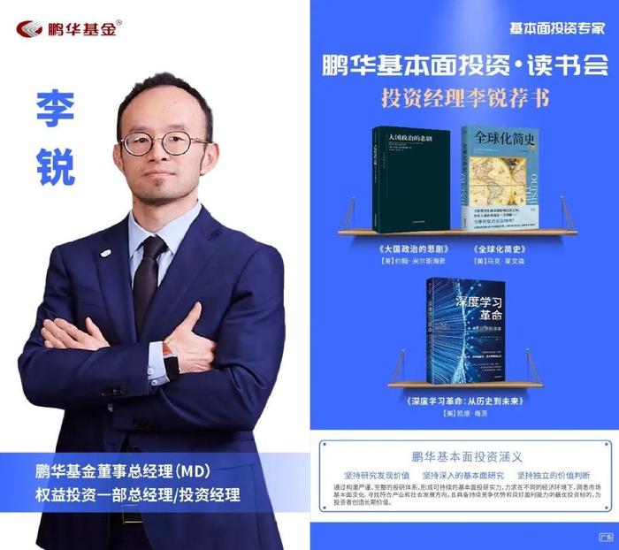 鹏华基金刘品欢荐书:以利为利|基本面投资读书会