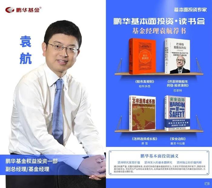 鹏华基金刘品欢荐书:以利为利|基本面投资读书会