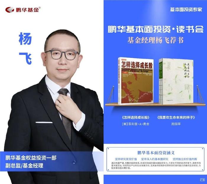 鹏华基金刘品欢荐书:以利为利|基本面投资读书会