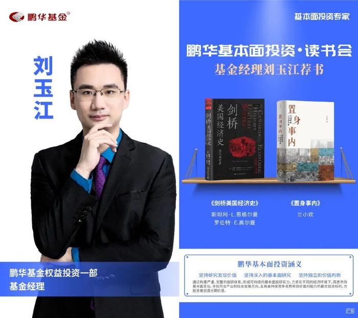 鹏华基金刘品欢荐书:以利为利|基本面投资读书会