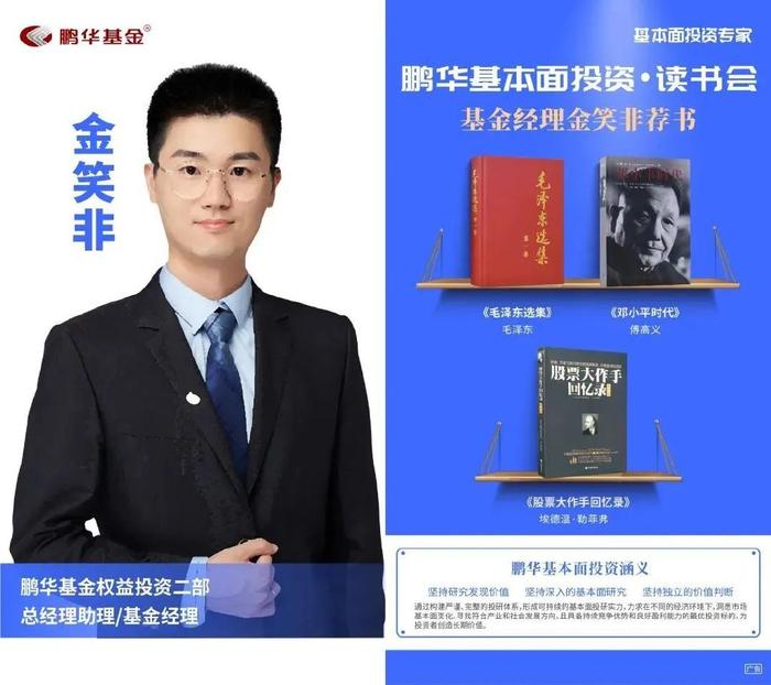 鹏华基金刘品欢荐书:以利为利|基本面投资读书会