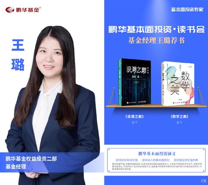 鹏华基金刘品欢荐书:以利为利|基本面投资读书会
