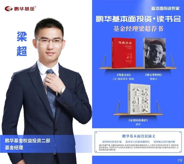 鹏华基金刘品欢荐书:以利为利|基本面投资读书会