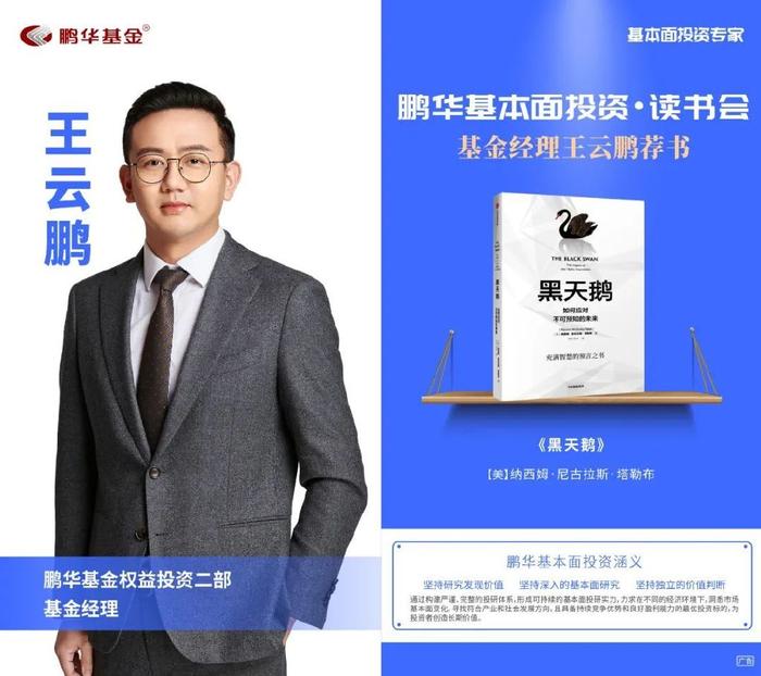 鹏华基金刘品欢荐书:以利为利|基本面投资读书会