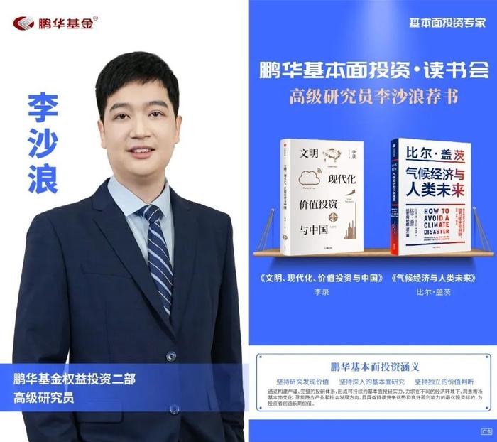 鹏华基金刘品欢荐书:以利为利|基本面投资读书会