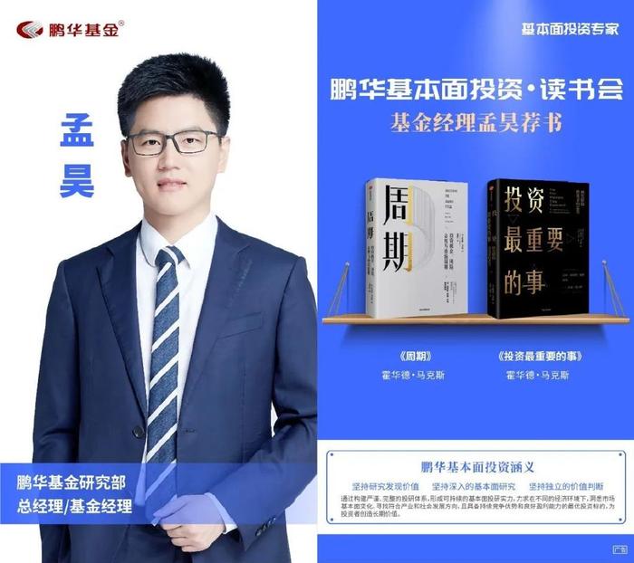 鹏华基金刘品欢荐书:以利为利|基本面投资读书会