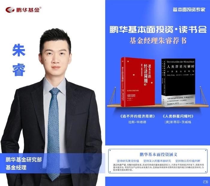 鹏华基金刘品欢荐书:以利为利|基本面投资读书会