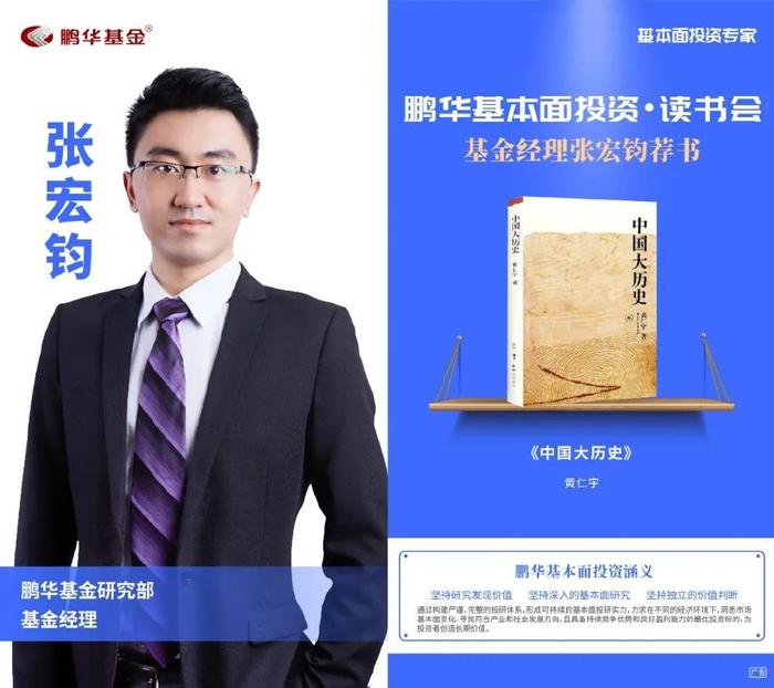 鹏华基金刘品欢荐书:以利为利|基本面投资读书会