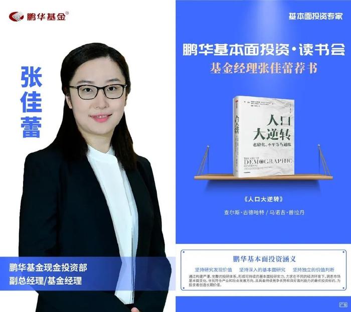 鹏华基金刘品欢荐书:以利为利|基本面投资读书会