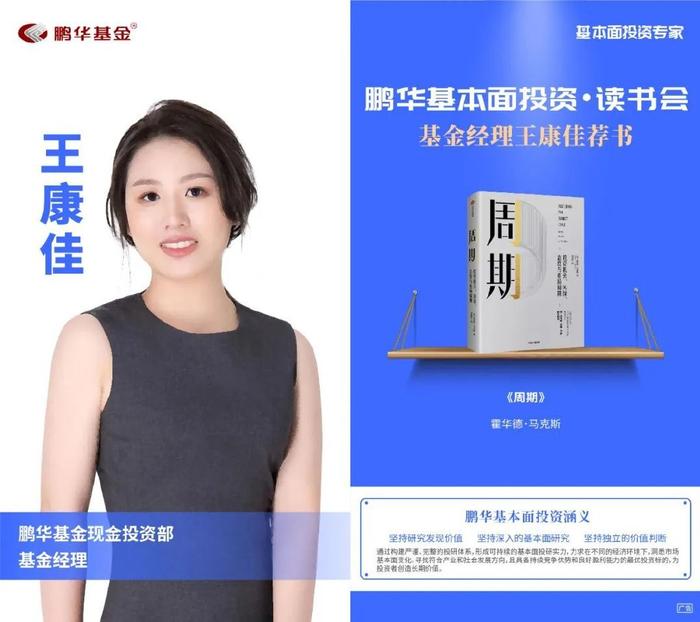 鹏华基金刘品欢荐书:以利为利|基本面投资读书会