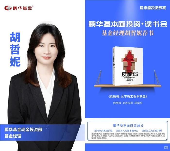 鹏华基金刘品欢荐书:以利为利|基本面投资读书会