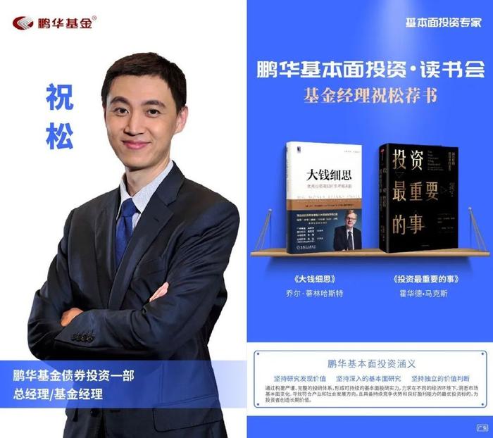 鹏华基金刘品欢荐书:以利为利|基本面投资读书会