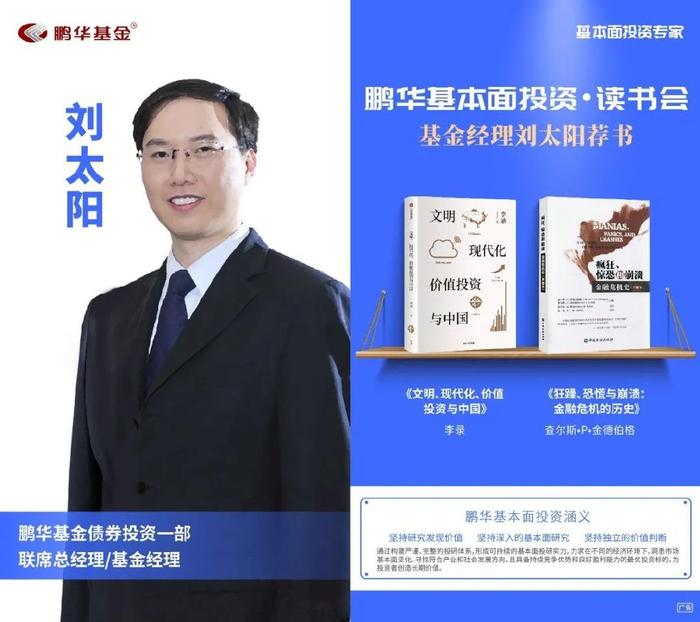 鹏华基金刘品欢荐书:以利为利|基本面投资读书会