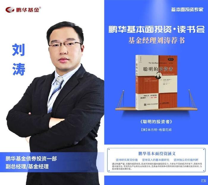 鹏华基金刘品欢荐书:以利为利|基本面投资读书会