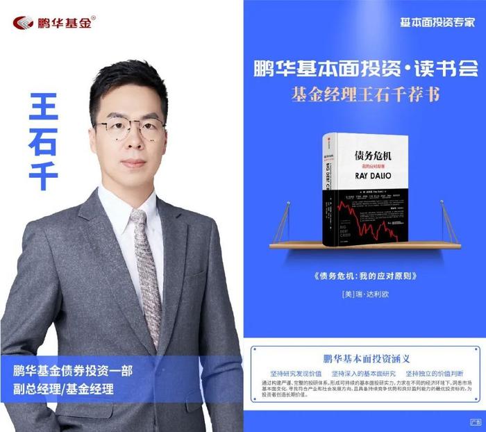 鹏华基金刘品欢荐书:以利为利|基本面投资读书会