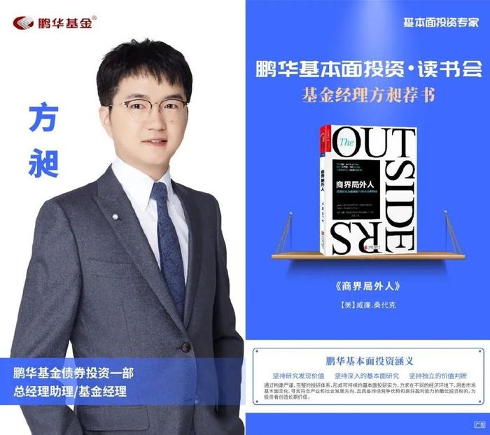 鹏华基金刘品欢荐书:以利为利|基本面投资读书会