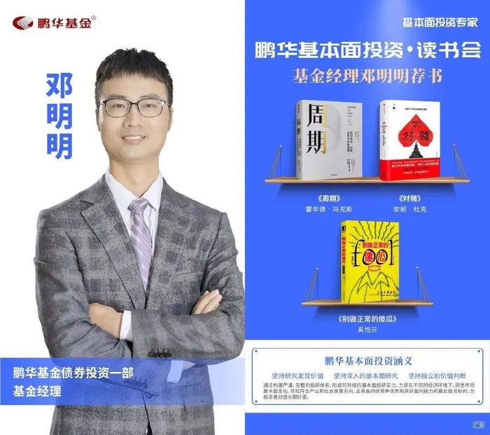 鹏华基金刘品欢荐书:以利为利|基本面投资读书会