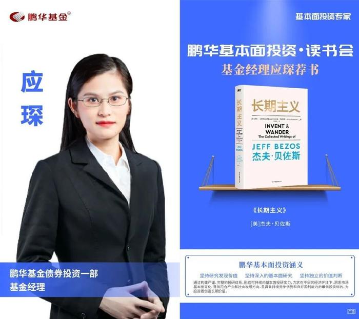 鹏华基金刘品欢荐书:以利为利|基本面投资读书会